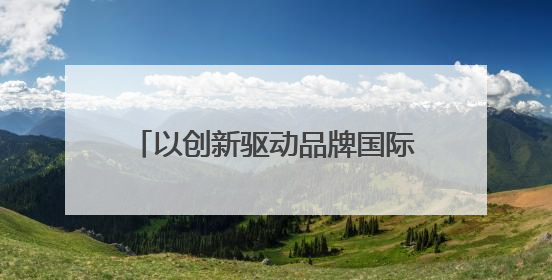 以创新驱动品牌国际化，德力西电气变频器荣获2024年度“杭州出口名牌”称号