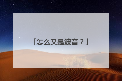 怎么又是波音？